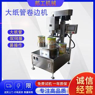 大纸管卷边机四工位食品罐糖果纸罐礼品纸筒卷边化工纸桶支持定制