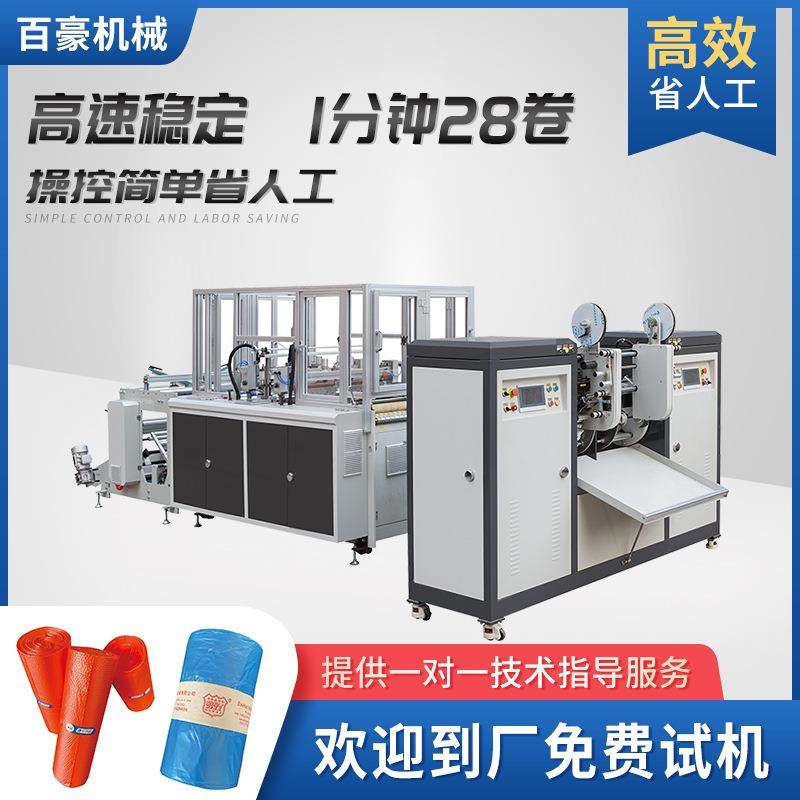 全自动全伺服连卷制袋机保鲜袋垃圾袋塑料袋制袋设备,五金/工具,制袋机,淘宝优惠券,粉丝福利购,淘宝优惠卷