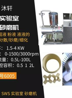 实验室离心式卧式砂磨机珠磨机研磨机