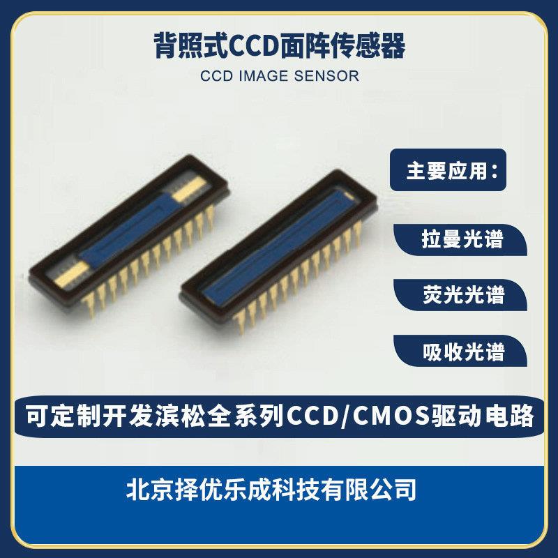 S11510光谱仪配件探测器厂家配件定制面阵传感器