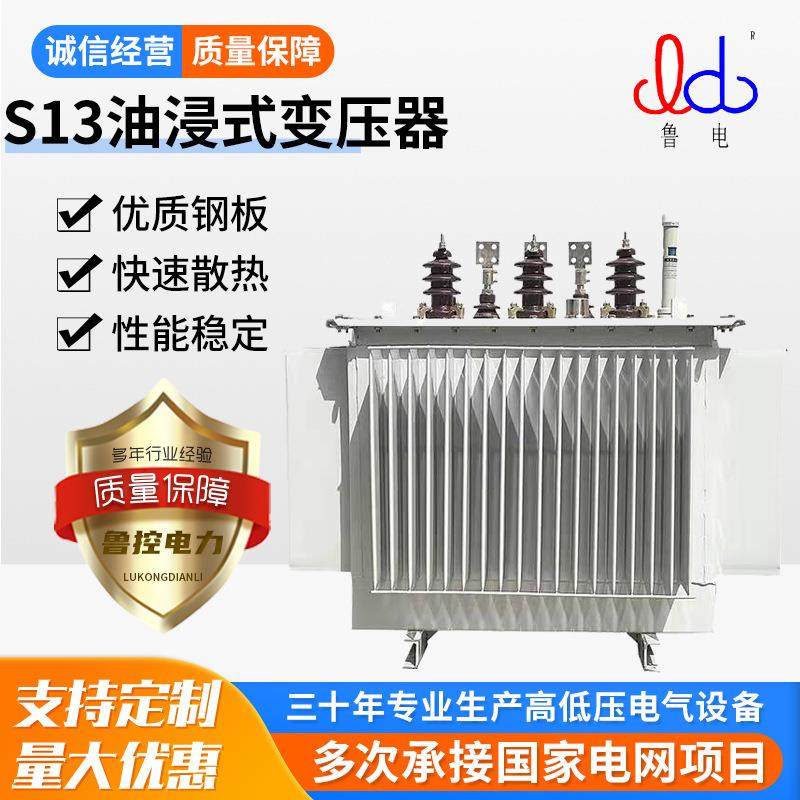 鲁控电力S13S20全铜三相变压器油浸式变压器源头厂家