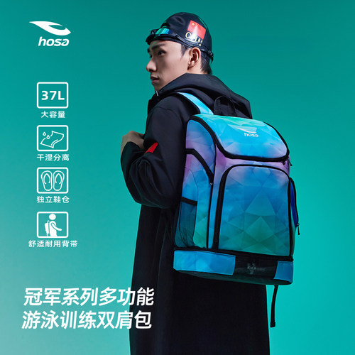 浩沙hosa游泳双肩包儿童男女士训练专业收纳包干湿分离大容量泳包