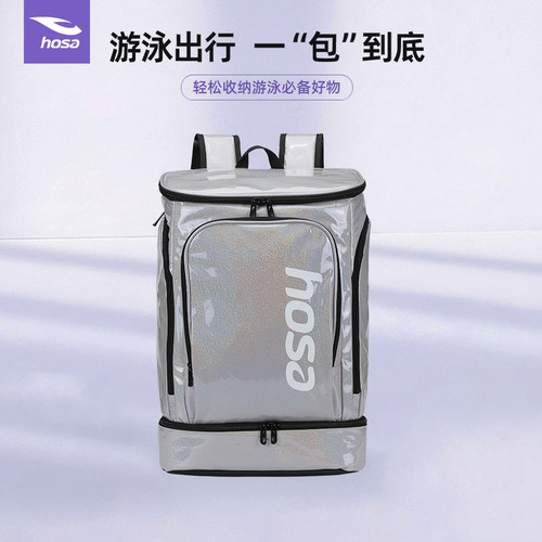 浩沙hosa双肩包专业游泳包男女式游泳专用干湿分离包儿童训练背包
