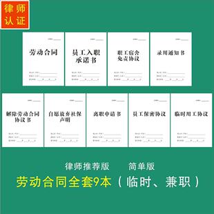 全套2026年新版通用劳动劳务合同书公司入职员工正规聘用工协议