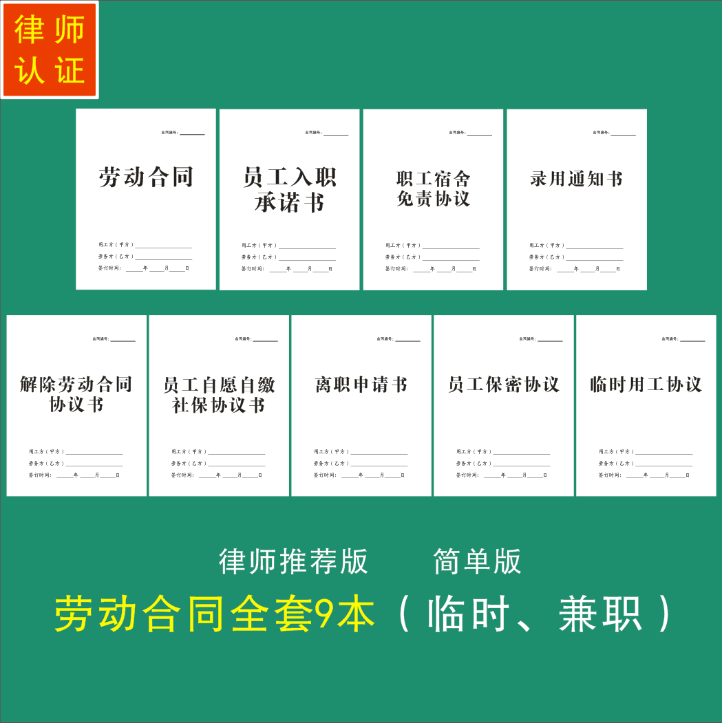 新版全套26年通用劳动劳务合同书公司入职员工正规聘用工协议