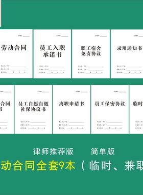 新版全套25年9月通用劳动劳务合同书公司入职员工正规聘用工协议
