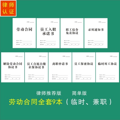 新版全套25年9月通用劳动劳务合同书公司入职员工正规聘用工协议