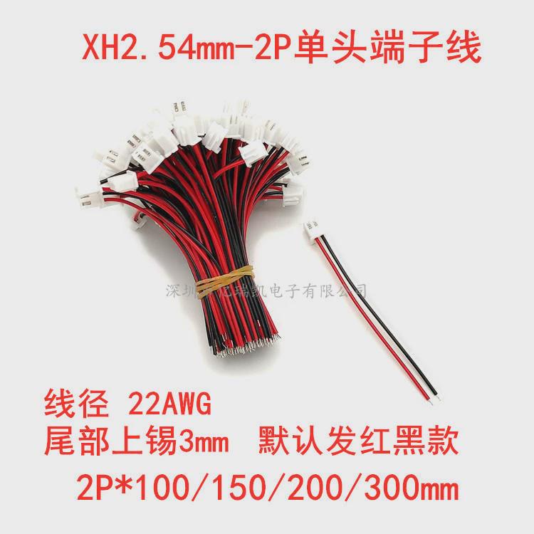 PH2.0mm单头端子线2P红黑接插线24号 xh2.54mm连接线喇叭线22号