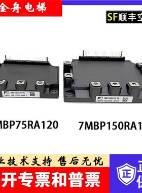原装东芝电梯变频器驱动模块 7MBP75RA120 7MBP150RA120 全新