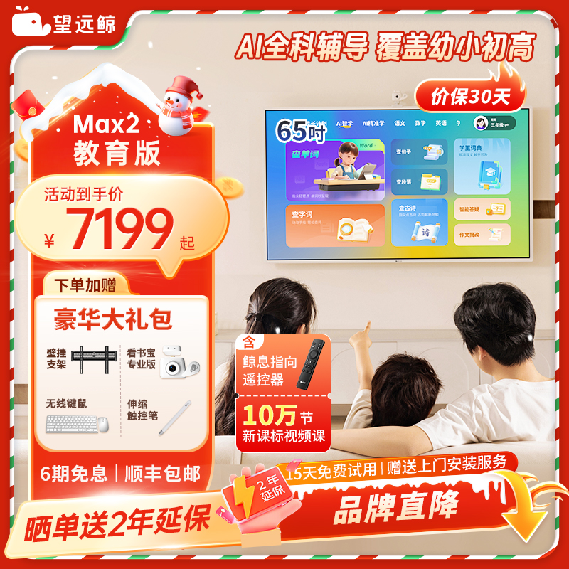 【新品】望远鲸65英寸护眼网课屏