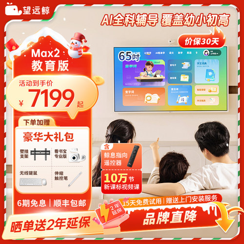 【新品】望远鲸65英寸护眼网课屏