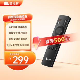 望远鲸鲸息指向遥控器 6米遥控触控交互超长续航