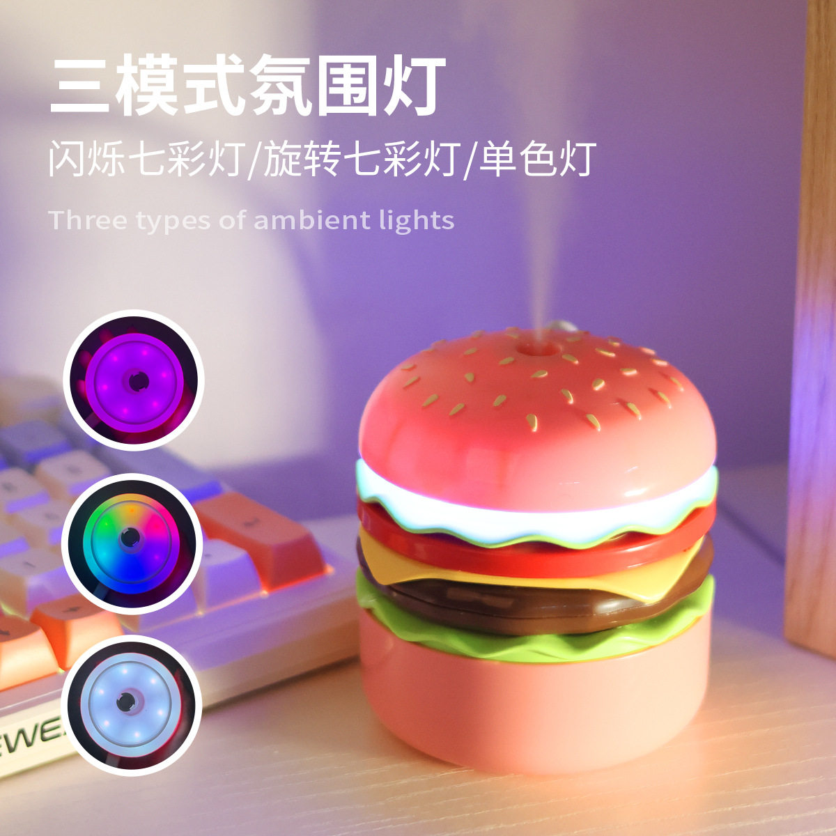 萌趣汉堡加湿器车载小型喷雾补水仪七彩氛围汉堡小夜灯创意摆件