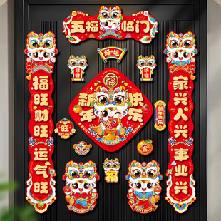 马年磁吸对联批货2026新款春节过年入户门福字贴年货装饰新年春联
