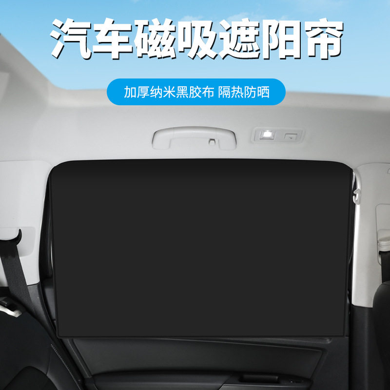 汽车遮阳帘夏日窗帘车窗磁吸式防晒隔热遮阳挡车用侧挡遮阳板遮光