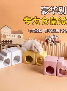 仓鼠窝陶瓷窝爬梯楼梯子金丝熊躲避小房子夏季降温屋仓鼠造景