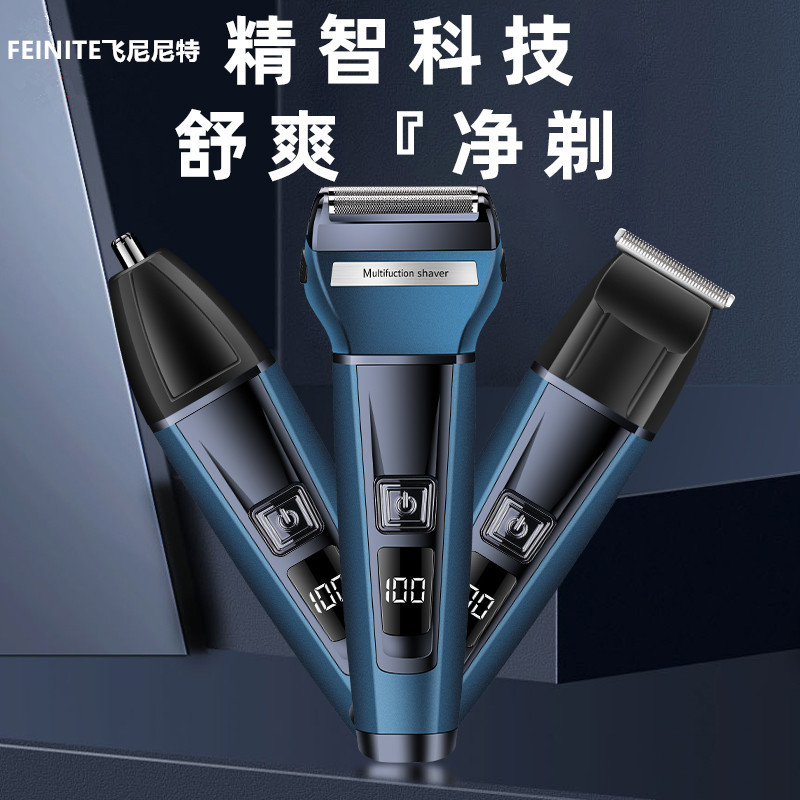 飞尼特数显三合一剃须刀多功能电动剃须刀男士刮胡刀理发剪鼻毛器