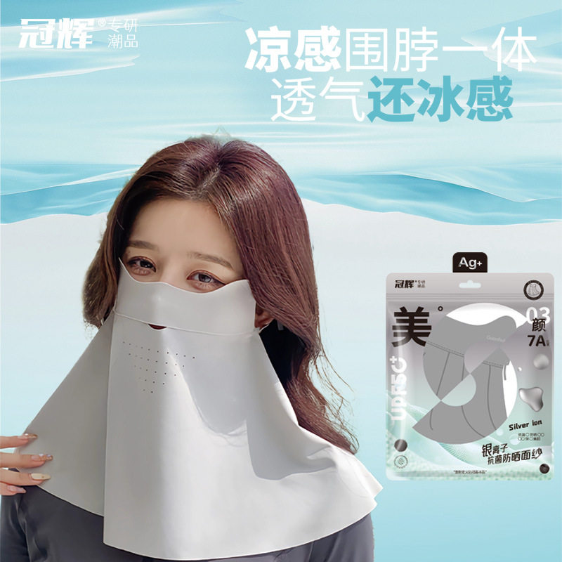 冠辉防晒面罩女士夏全脸防紫外线开车骑行护颈冰丝口罩遮阳面纱