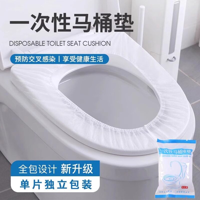 一次性马桶垫坐垫独立包装全覆盖马桶套垫圈出差旅行酒店马桶垫子