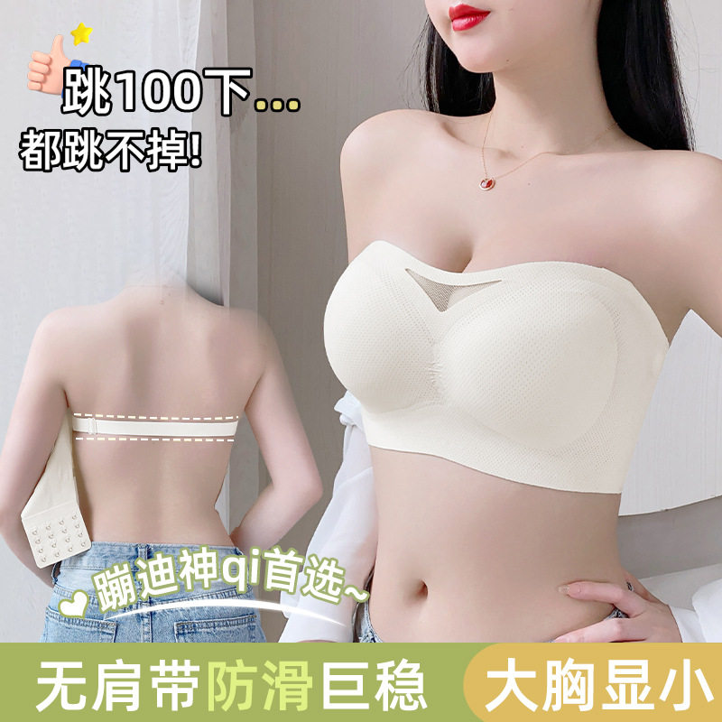 大胸无肩带抹胸隐形内衣女防滑聚拢防下垂薄款显小美背裹文胸上托