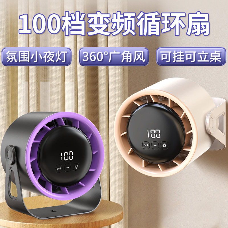 2026新款100档高速夹子6寸循环扇充电桌面数显涡轮壁挂台式小风扇