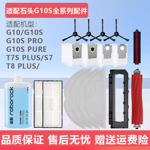 适配石头扫地机器人配件G10尘袋边刷G10S Pure主滚刷滤网拖布 Pro