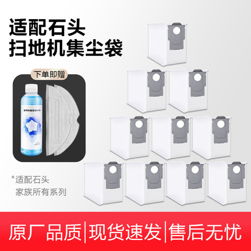 石头G10S/G20S/P10/P20PRO集尘袋
