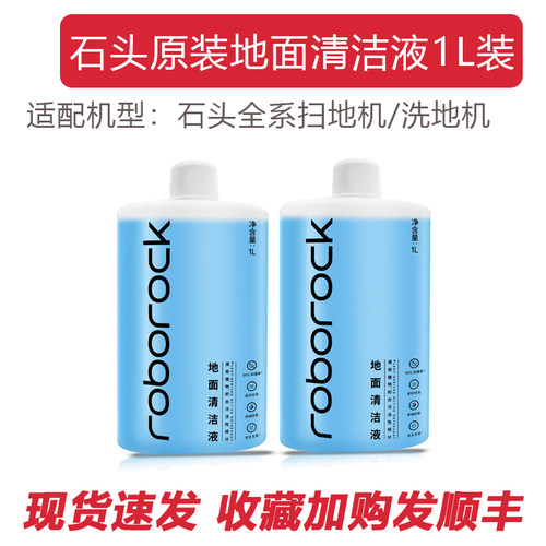石头洗地机配件A20清洁液U10/U20/A10/A30pro/pure原装地面清洁剂