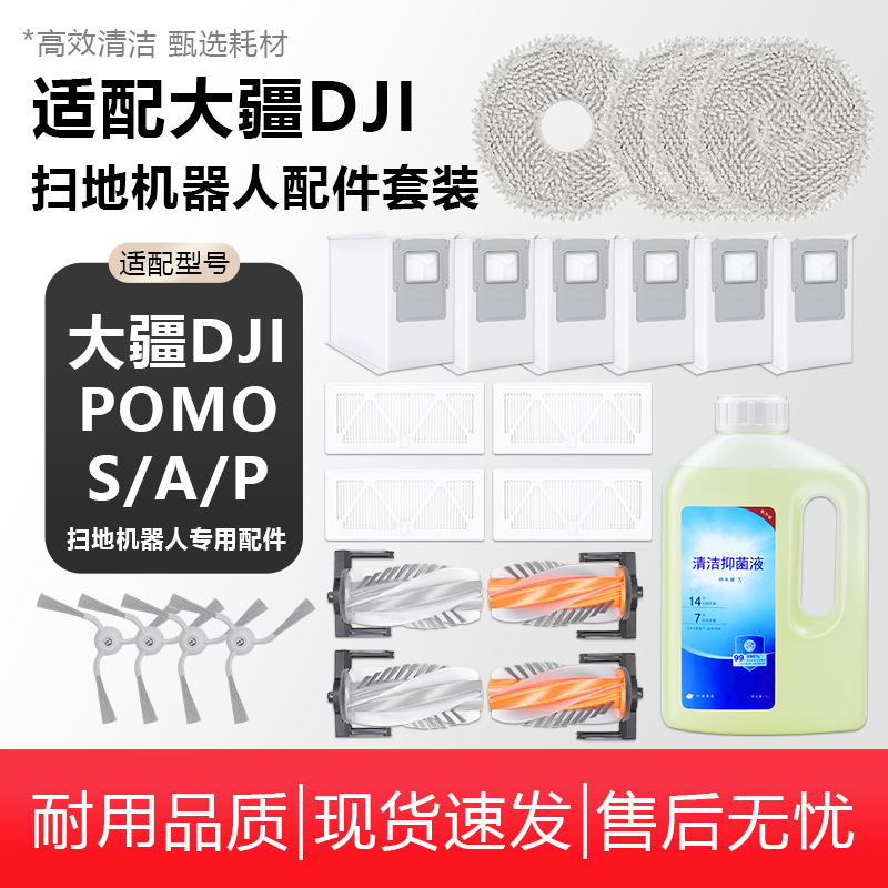 适配DJI大疆扫地机ROMO S A P配件拖抹布滚边刷滤网芯清洁液耗材