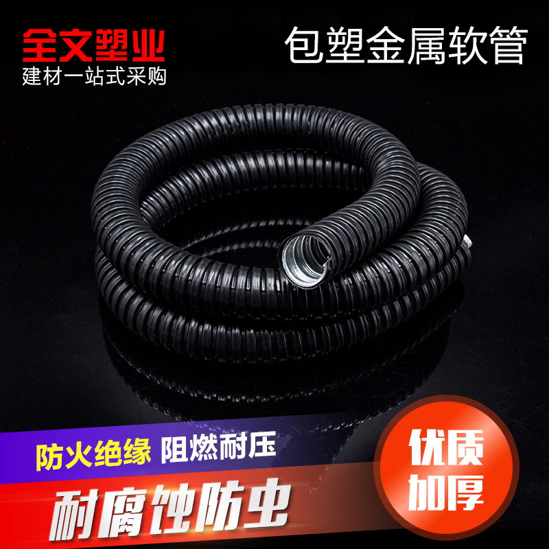 16 20 25包塑金属软管/波纹管电线电缆套管蛇皮管塑料穿线保护管