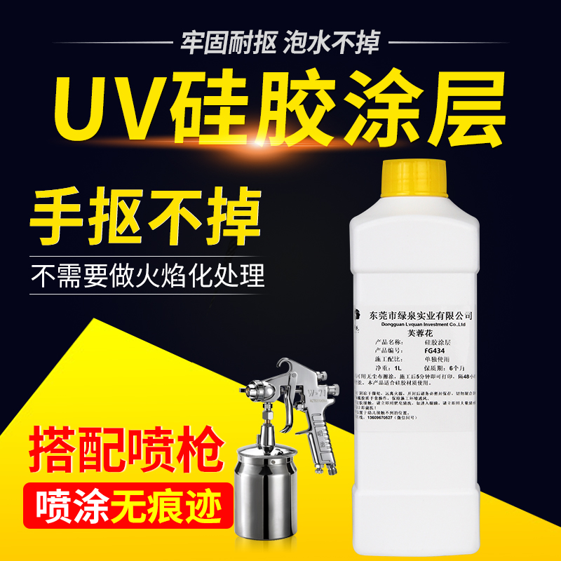 芙蓉花UV打印矽胶涂层 手擦无痕矽胶uv处理水 uv矽胶印前涂层