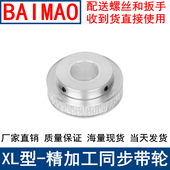 XL32齿同步轮 同步皮带轮内径5