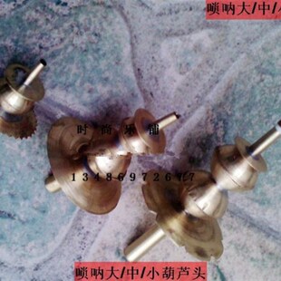 配顶嘴 极速唢呐头 唢呐配件 唢呐葫芦头 送哨片 引子