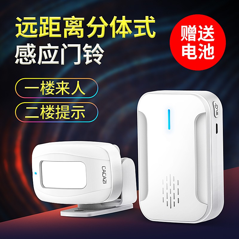 分体式红外线电子迎宾器感应器店铺进门你好欢迎光临门铃二拖一