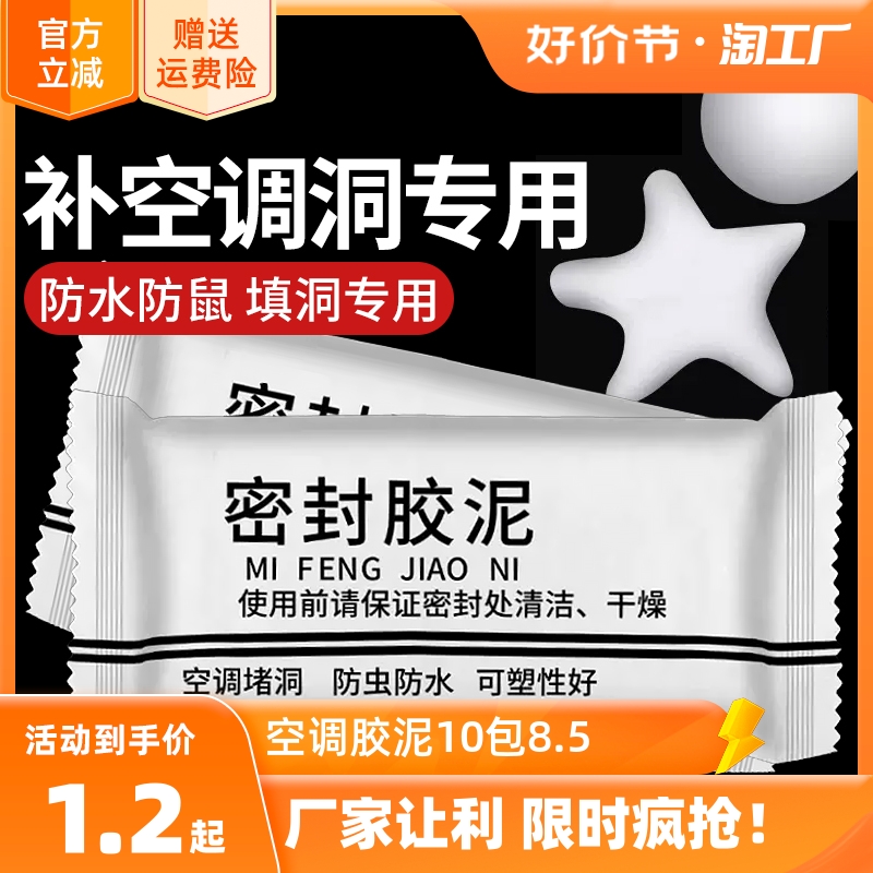 空调洞孔口密封胶泥防火泥封堵塞补墙填充防下水管道白色堵漏防水