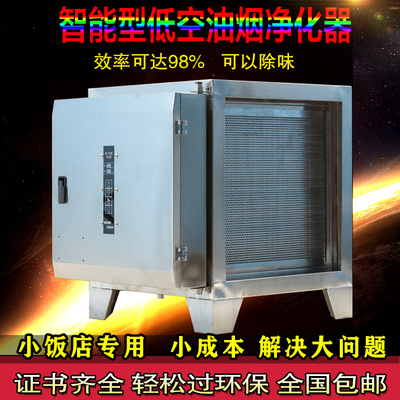厨房除味款低空油烟净化器商用饭店专用小型无烟安装6000电源配件