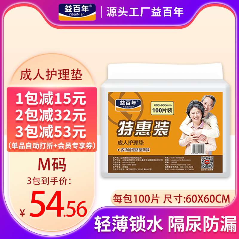 成人护理垫60x60老人用隔尿垫产妇产褥垫一次性床垫尿不湿益百年
