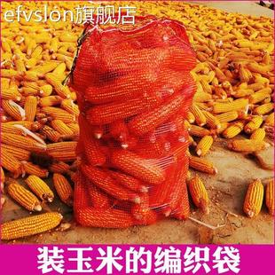 极速。装玉米的编织袋网兜网袋子纱网抽绳透气水果网带装玉米棒网