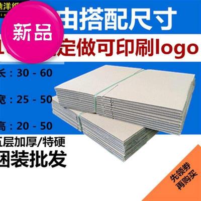 五层a长方形搬家硬纸箱20/25/30/35/40/45/50快递打包装纸盒子定