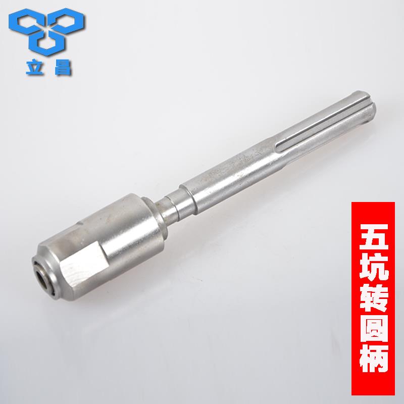 冲击钻头转换头六角五坑圆柄方柄两坑两槽电锤钻钻头连接杆转换器