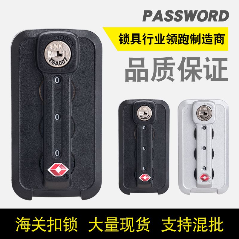 。SNX TSA007海关锁拉杆箱行李箱密码锁配件扣锁铝框箱登机箱箱包