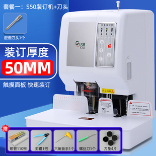 古德S50凭证装 电动档案热熔 订机办公全自动财务会计票据铆管订装