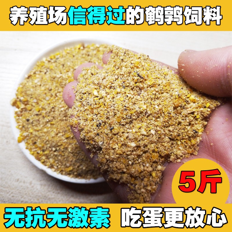产蛋鹌鹑饲料全价料补钙鸟食家禽鸡鸽子下蛋小鹌鹑鸟专用开口粮食