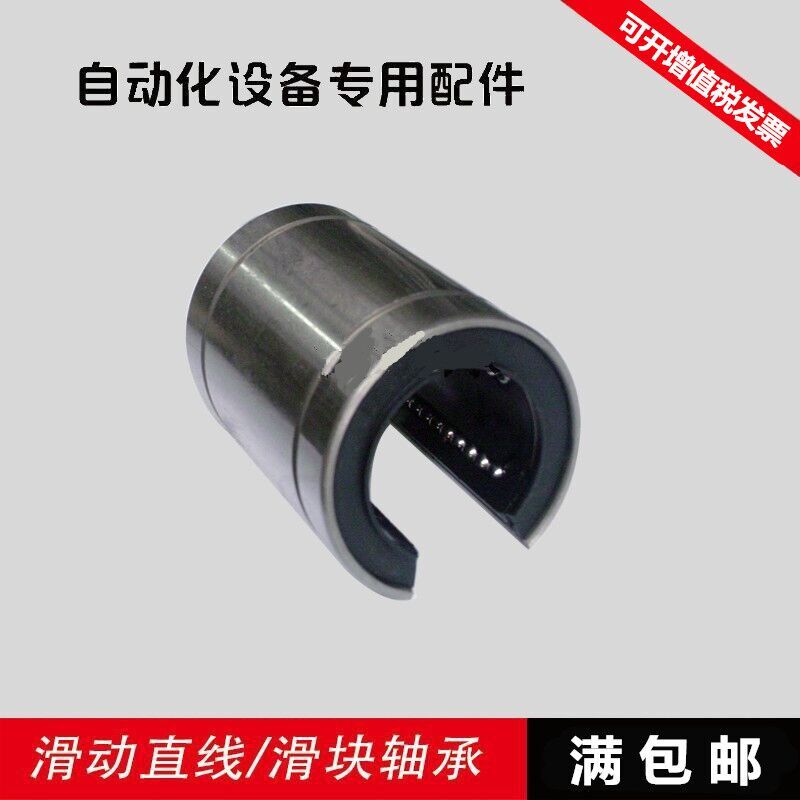 。国产开口直线运动轴承LM30 LM35 LM-40 LM50UUOP 滑动 轴承刚