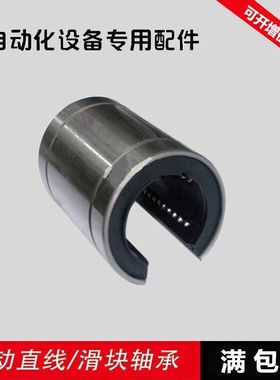 。国产开口直线运动轴承LM30 LM35 LM-40 LM50UUOP 滑动 轴承刚
