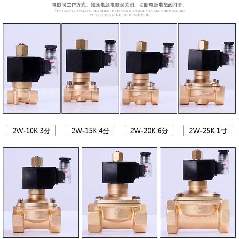 常开电磁阀 水阀 气阀 铜阀 4分6分1寸1.2寸 AC110V AC36V AC380V