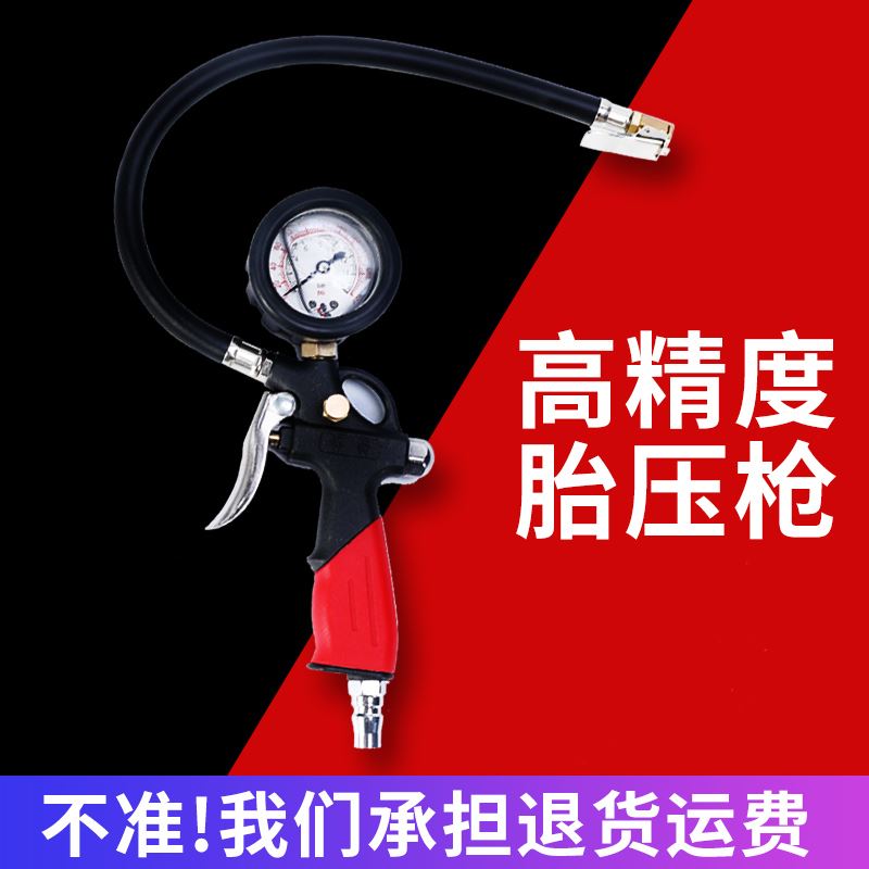 。胎压枪气压表高精度带充气汽车轮胎压监测器车用油压胎压计
