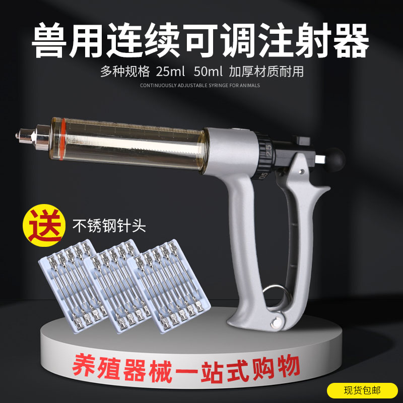 兽用注射器半自动连续注射器50ml25可调节兽用疫苗注射器进口材质