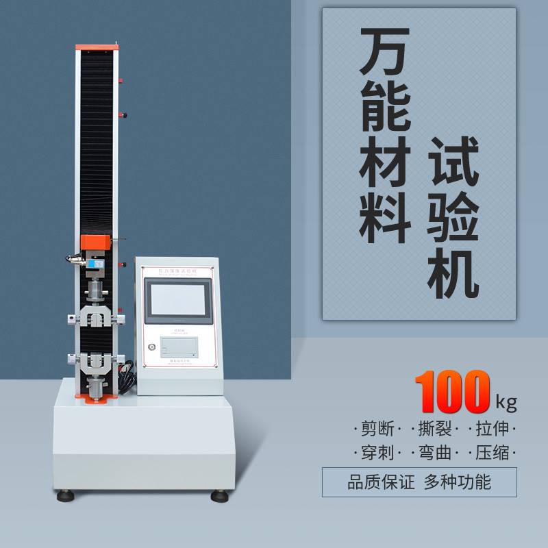 单臂拉力试验机 拉伸压缩强度 拉力测试仪 测试机 双臂拉力机