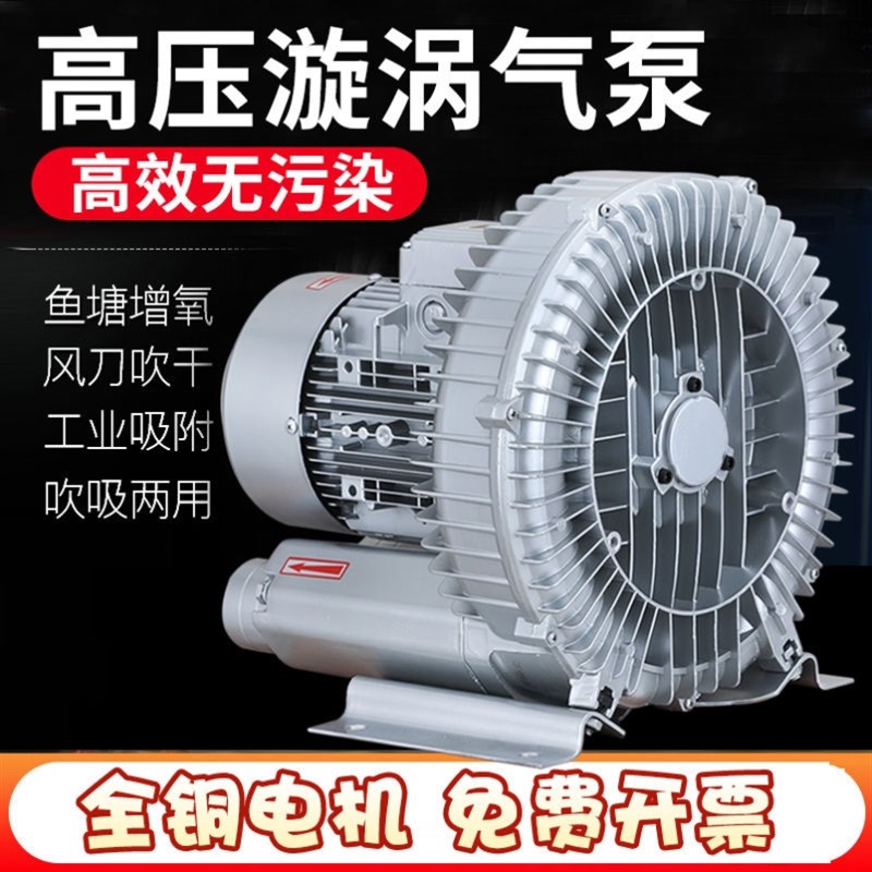 高压漩涡风机工业真空泵鱼塘增氧机鼓风机打氧增氧泵旋涡式气泵